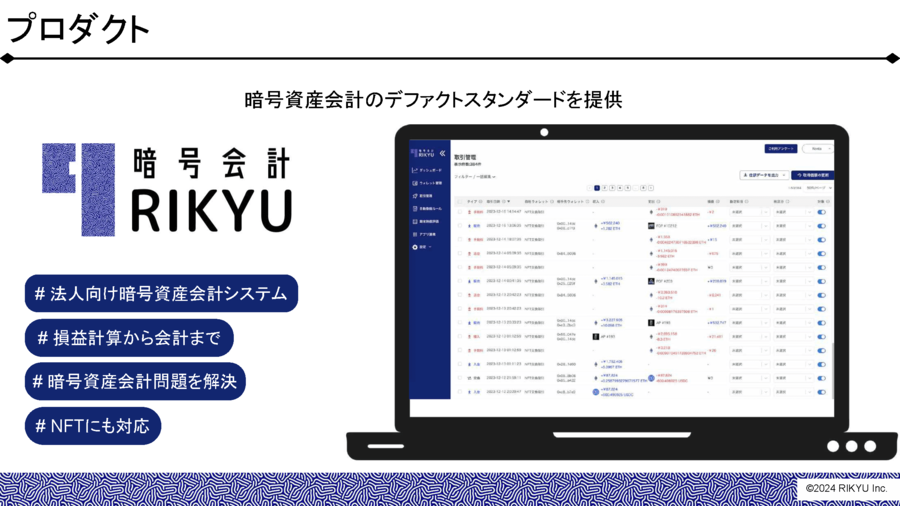web3_solution_rikyu